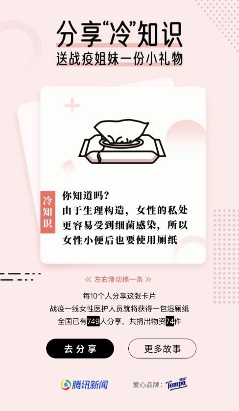 (得宝联合腾讯新闻开启公益活动)