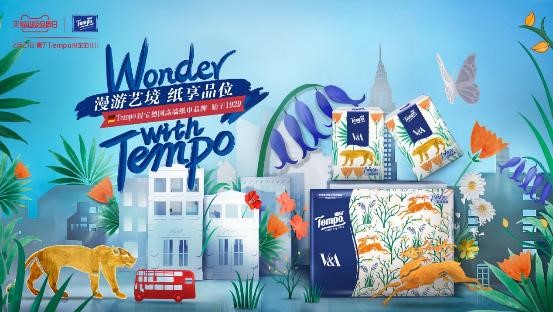 2月21日,Tempo得宝打造纸巾艺术盛宴 2月21日,Tempo得宝打造纸巾艺术盛宴